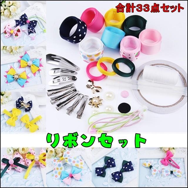 ヘアー アクセサリー キット バラエティー1 フリマ バザー 作成支援品 両面サテン グログラン 各種 ビジュー ヘアーアクセサリー ヘアピン 手作り ぽちの家 通販 Yahoo ショッピング