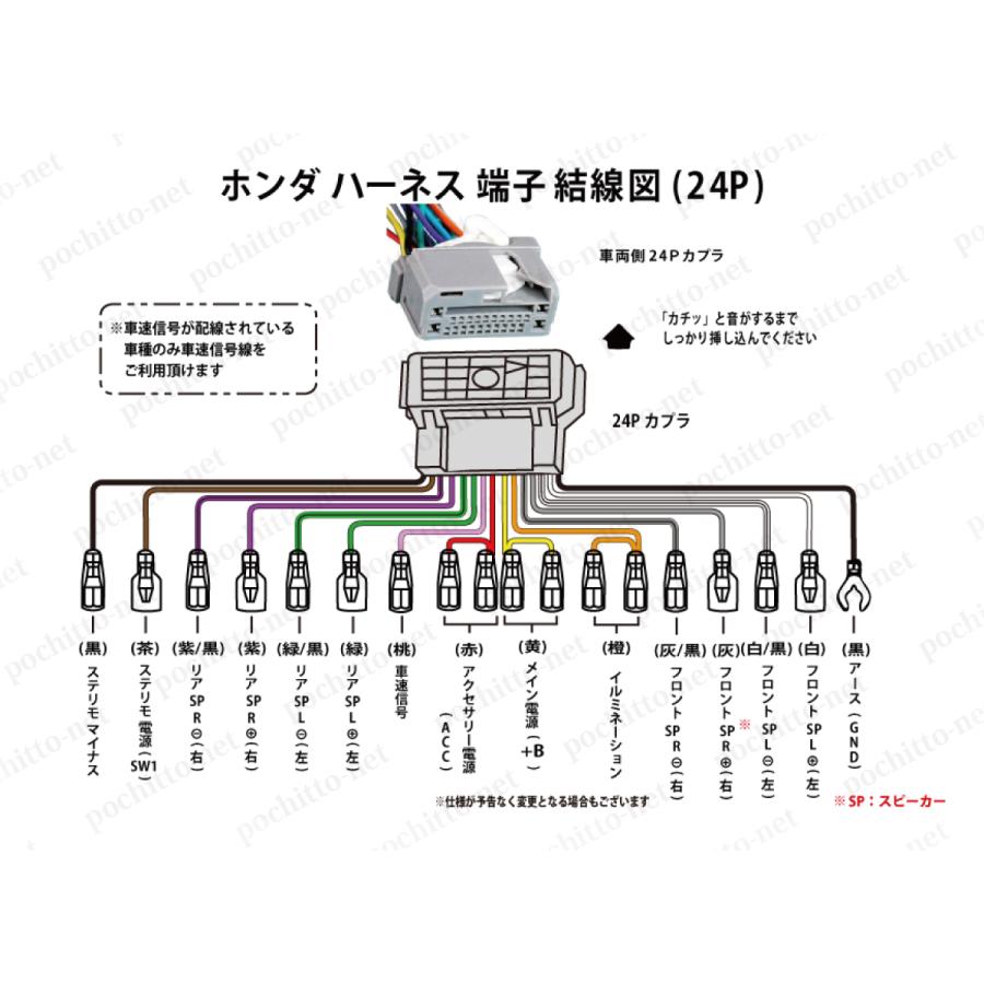 HONDA ホンダ 車 ジェイド FR4 FR5 等 ステアリングリモコン対応 ナビ取り付けキット オーディオハーネス 24P 社外ナビ 取付け 配線 変換｜pochitto-store｜05