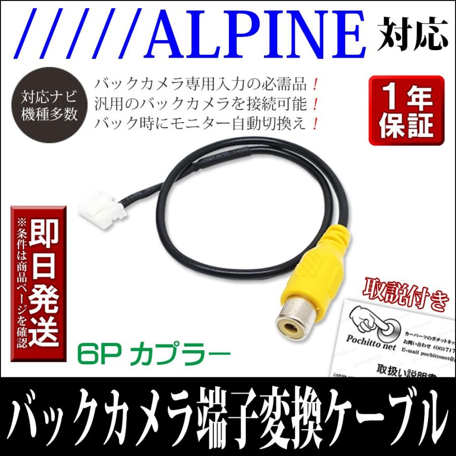 アルパイン バックカメラアダプター リアカメラハーネス RCA 変換 VIE-X05 VIE-X08S VIE-X088 VIE-X08｜pochitto-store