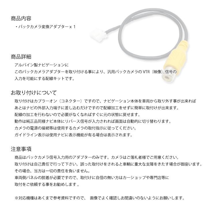 アルパイン バックカメラアダプター リアカメラハーネス RCA 変換 VIE-X05 VIE-X08S VIE-X088 VIE-X08|pochitto-store|02