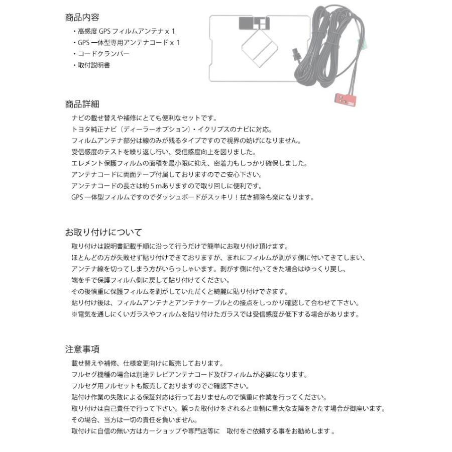 トヨタ（TOYOTA） ダイハツ GPS一体型フィルムアンテナコードセット