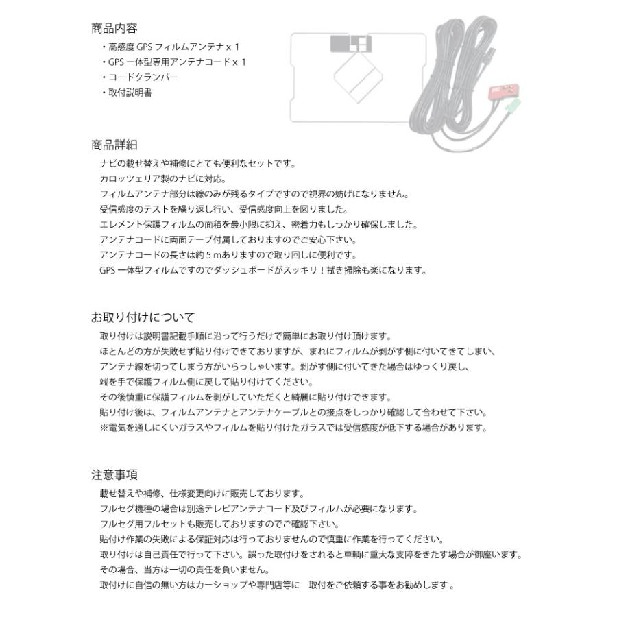 カロッツェリア GPSフィルムアンテナコードセット AVIC-RZ710 AVIC