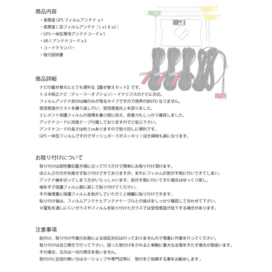 GPS一体型フィルムアンテナコードフルセット 4枚 4本 トヨタ NSZT-W64 NSZA-X64T NSZN-W64T VR1 テレビアンテナ ナビ載せ替え 補修｜pochitto-store｜02