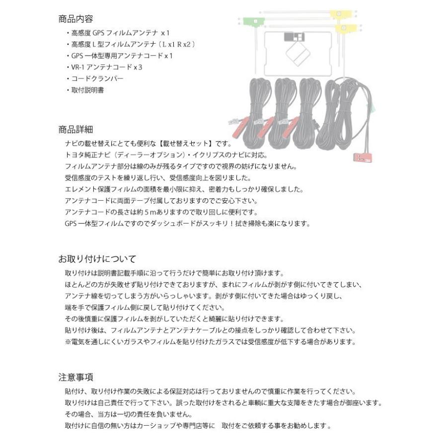 トヨタ ダイハツ GPSフィルムアンテナコードフルセット 4枚 4本 NSZT-W61G　NHZA-W61G NHZN-W61G（GD) NHZN-X61G VR1 ナビ載せ替え GPSアンテナ テレビアンテナ｜pochitto-store｜02