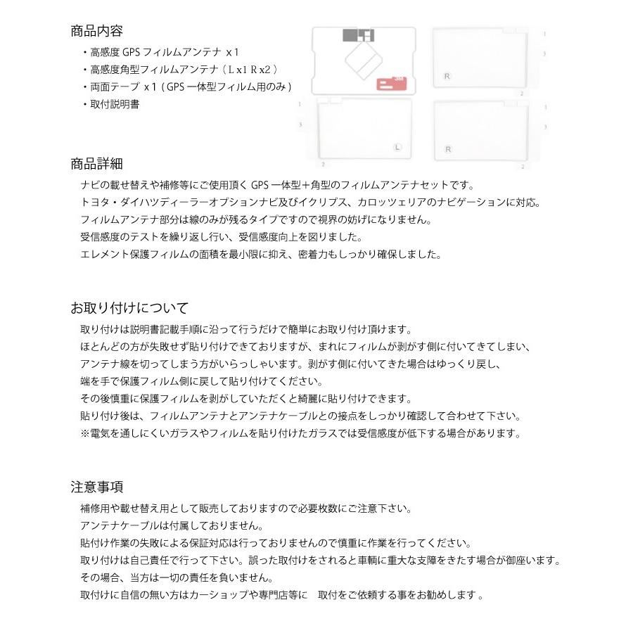 トヨタ（TOYOTA） GPS一体型フィルムアンテナ 4枚セット NSZT-W64 NSZA