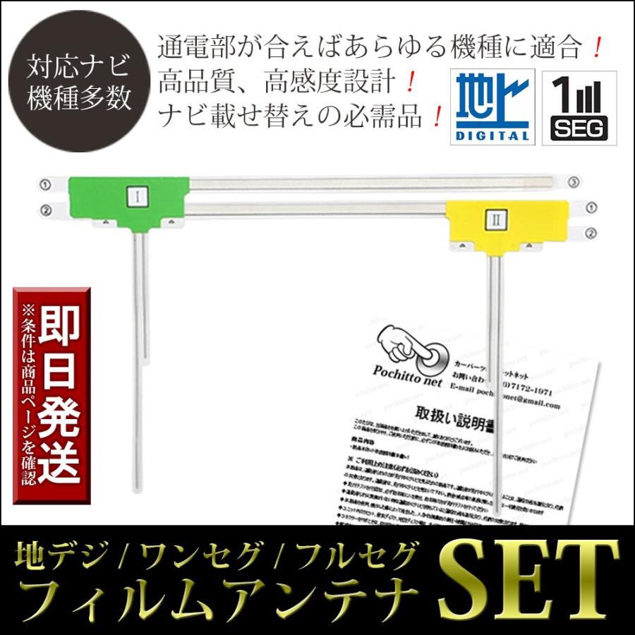 カロッツェリア carrozzeria フィルムアンテナ 2枚セット AVIC-RL901 AVIC-RW901 AVIC-RZ901 AVIC-RL801-D AVIC-RW801-D AVIC-RZ801-D AVIC-RZ701 アンテナ｜pochitto-store