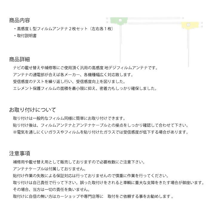Panasonic（パナソニック） フィルムアンテナ 2枚セット CN-HDS940TD