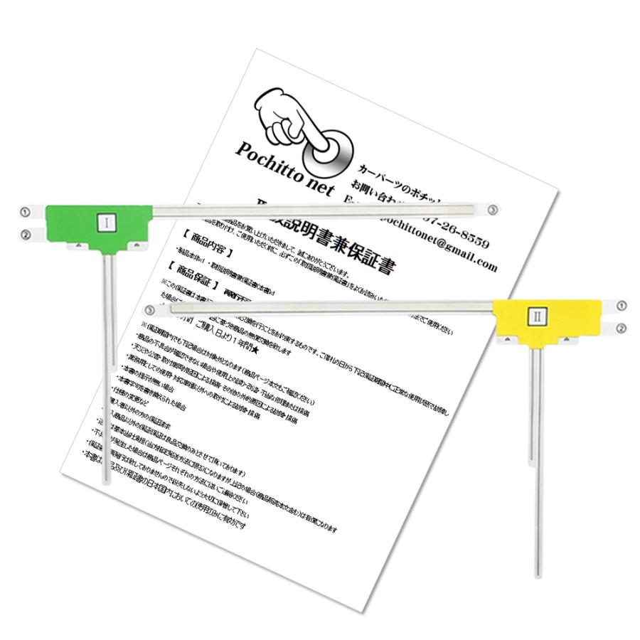 フィルムアンテナ 2枚セット カロッツェリア AVIC-CE902AL AVIC-CE902VE AVIC-CE902VO AVIC-CE902NO L型 地デジ フルセグ テレビ カーナビアンテナ 汎用｜pochitto-store｜02