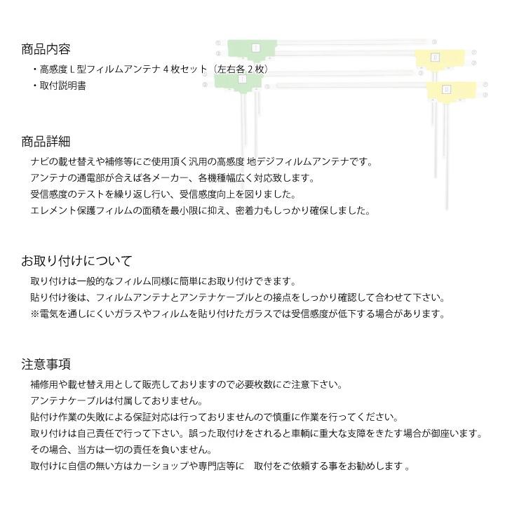 カロッツェリア carrozzeria フィルムアンテナ 4枚セット AVIC-HRZ990 AVIC-RL09 AVIC-RW09 AVIC-RZ06 AVIC-RZ07 AVIC-RZ09 地デジアンテナ テレビアンテナ 4枚｜pochitto-store｜02