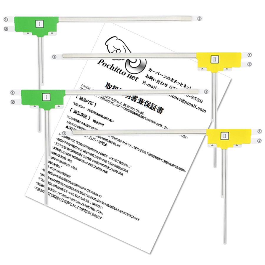 フィルムアンテナ 4枚セット ダイハツ純正ナビ NSZN-W66D NSZN-X66D-C1 NSZN-X66D-M1 L型 地デジ フルセグ テレビ カーナビアンテナ 汎用｜pochitto-store｜02
