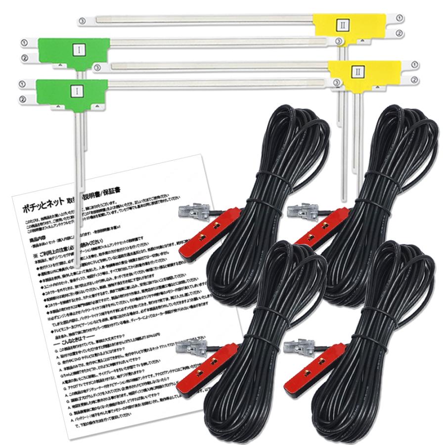 フィルムアンテナケーブルセット ダイハツ NHZN-W61GD NSZN-W61 NHZA-W60G NSZN-W60 VR1 DAIHATSU テレビアンテナ 4枚 コード 4本 ナビ載せ替え 補修｜pochitto-store｜02
