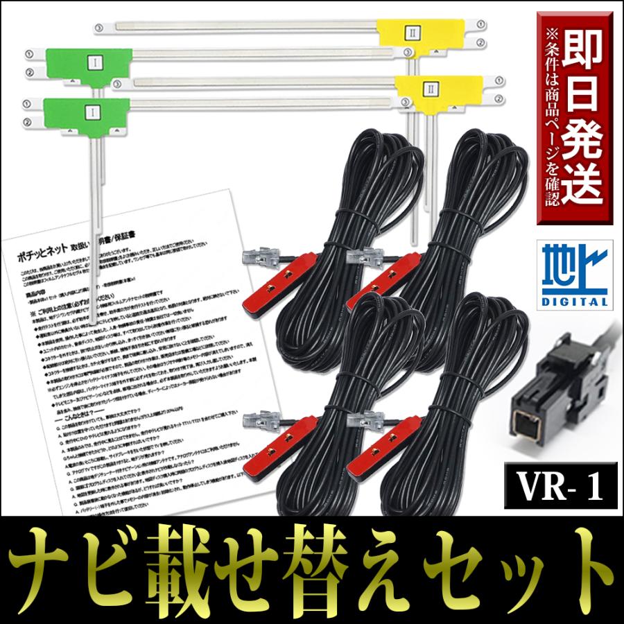 ケンウッド フィルムアンテナコードセット 4枚 4本 MDV-S708 MDV ケンウッド フィルムアンテナコードセット 4枚 4本 MDV-S708 MDV
