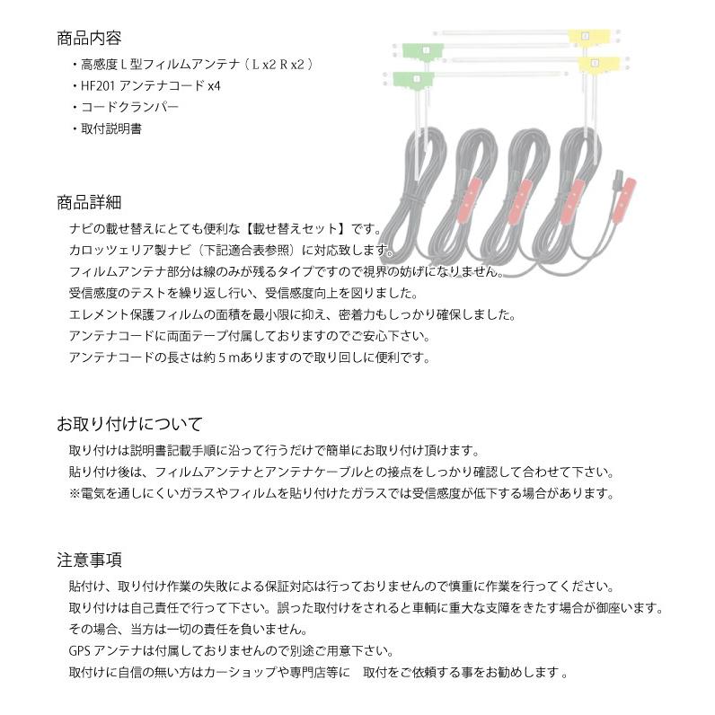 カロッツェリア フィルムアンテナコードセット 4枚 4本 AVIC-ZH0007 AVIC-ZH0009 AVIC-ZH0009CS AVIC-ZH0009HUD HF201 テレビアンテナ ナビ載せ替え 補修|pochitto-store|02