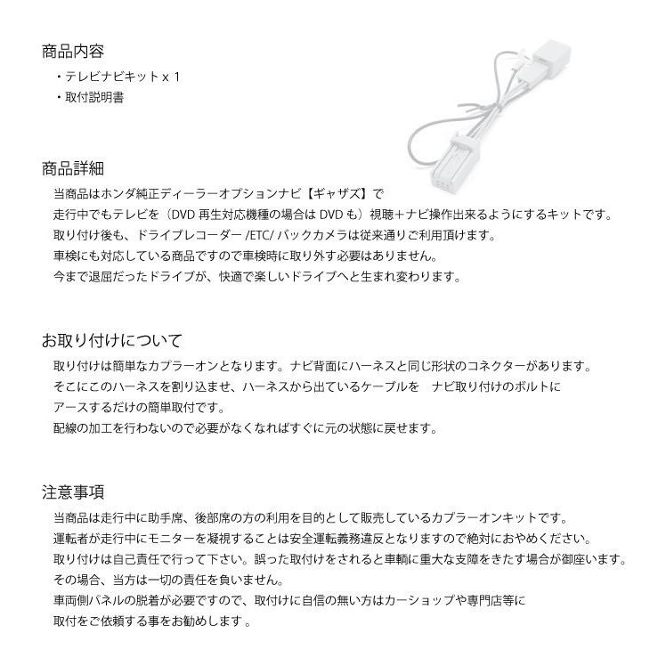 テレビナビキット ホンダ純正ナビ 走行中ナビ操作 テレビが見れるハーネス Tvh1 36 ポチッとネット 通販 Yahoo ショッピング