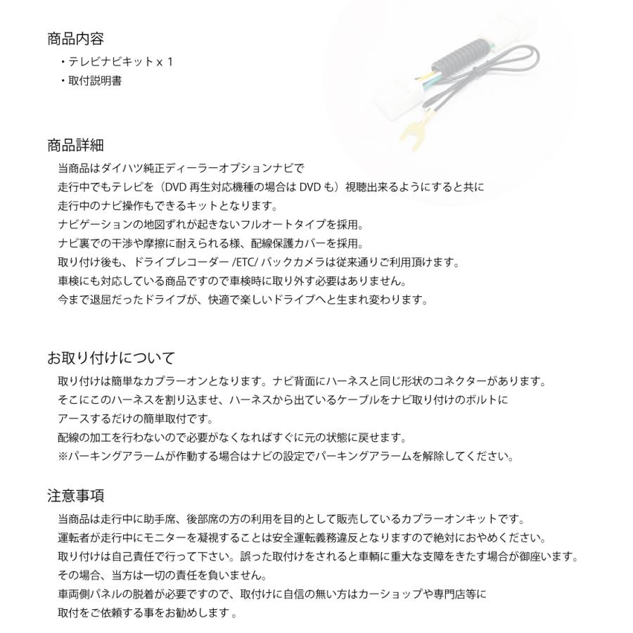 ダイハツ（DAIHATSU） 【NSZN-W68D テレビキット】 DAIHATSU TVキット