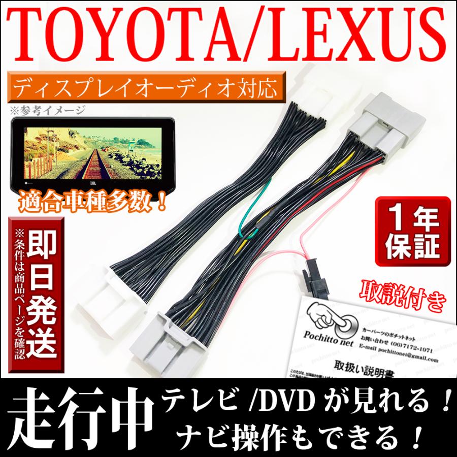 レクサス テレビキット Ls500 Ls500h 純正ナビ 走行中テレビナビ操作キャンセラー ディスプレイオーディオ Tvt14 25 ポチッとネット 通販 Yahoo ショッピング