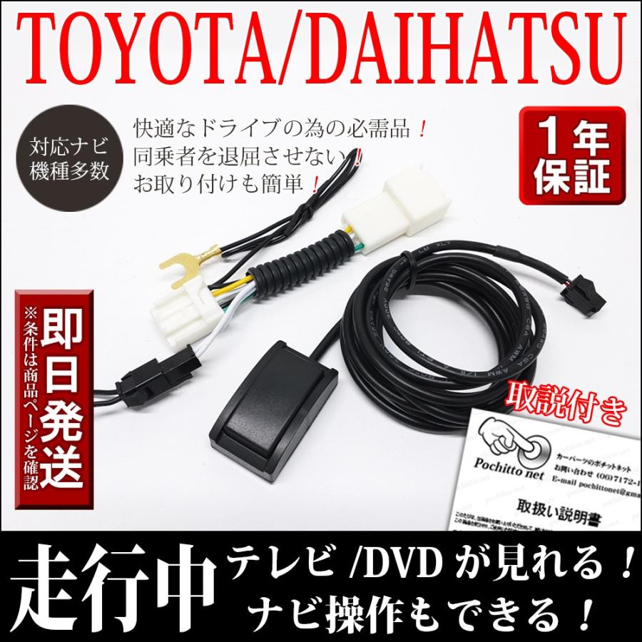テレビキット ダイハツ純正ナビ 走行中テレビナビ操作ができるキット NMZM-W67D(N208)ALPNM-ZYX9D キャンセラー 解除 ハーネス :TVT2-55:ポチッとネット - 通販 - Yahoo!ショッピング テレビキット ダイハツ純正ナビ 走行中テレビナビ操作ができるキット NMZM-W67D(N208)ALPNM-ZYX9D キャンセラー 解除 ハーネス :TVT2-55:ポチッとネット - 通販 - Yahoo!ショッピング