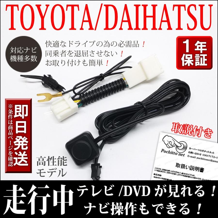 テレビ ナビキット トヨタ純正ナビ 走行中にテレビ ナビ操作ができる Nhda W57g Nhzn W57 Nhdp W57s Nhdt W57d 取説付き カーナビ機種 2007年モデル Tvt3 18 ポチッとネット 通販 Yahoo ショッピング