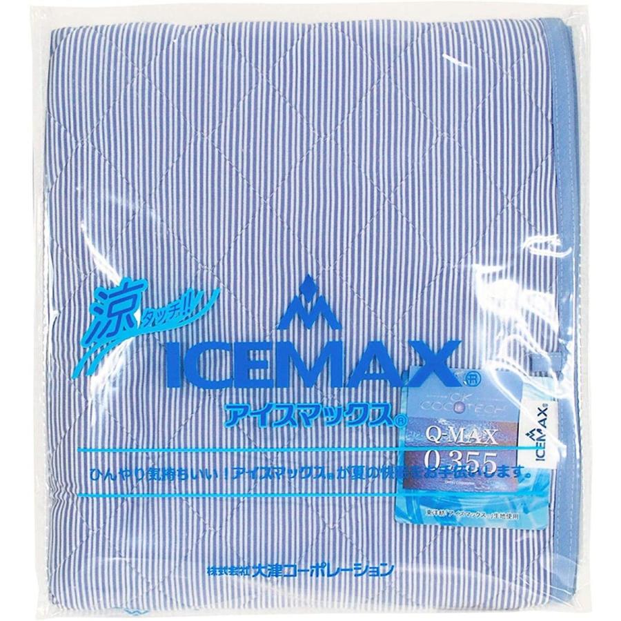 大津コーポレーション 敷きパッド ブルー セミダブル ICEMAX(アイス 