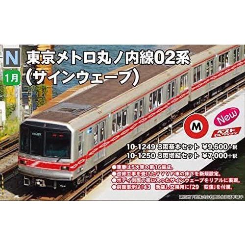 KATO Nゲージ 東京メトロ丸ノ内線02系 サインウェーブ 基本 3両セット 10-1249 鉄道模型 電車 KATO Nゲージ 東京メトロ丸ノ内線02系 サインウェーブ 基本 3両セット 鉄道模型 電車