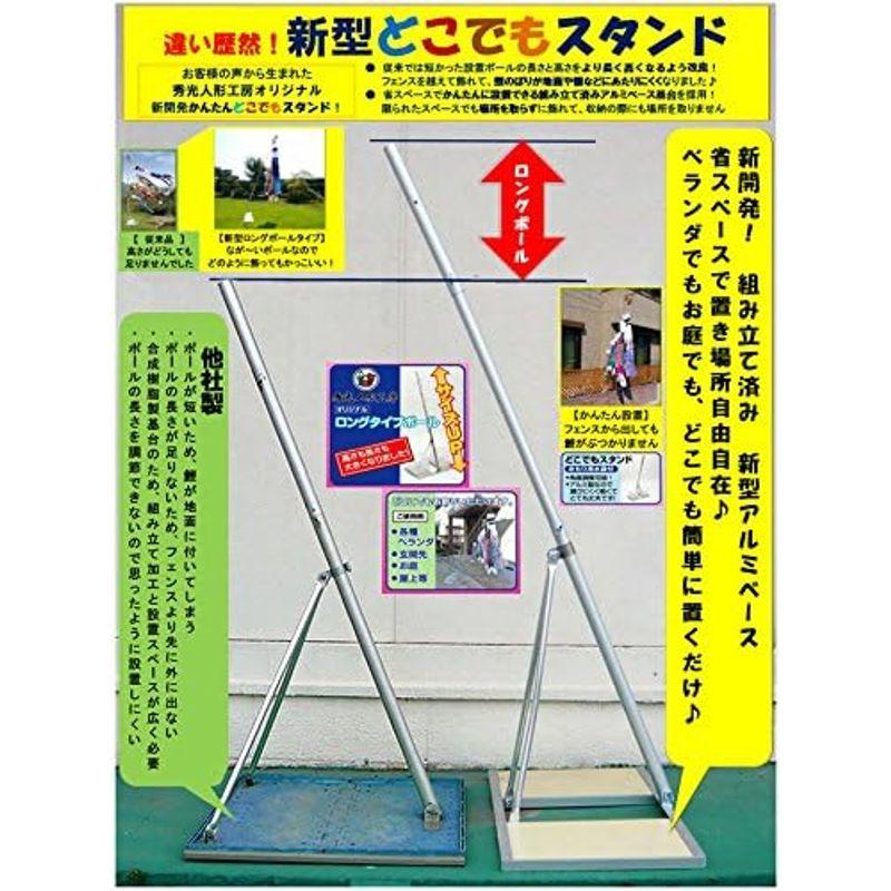 秀光人形工房 ミニサイズ こいのぼり 飛龍光 1.1ｍ フルセット どこでもスタンド 設置金具付 ZC6551A｜pochon-do｜09