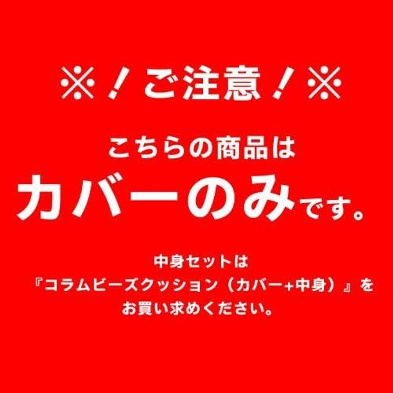 fabrizm 日本製 コラムビーズクッション 専用カバー 直径60cm×高さ30cm オックス モスグリーン 1065-gr｜pochon-do｜03