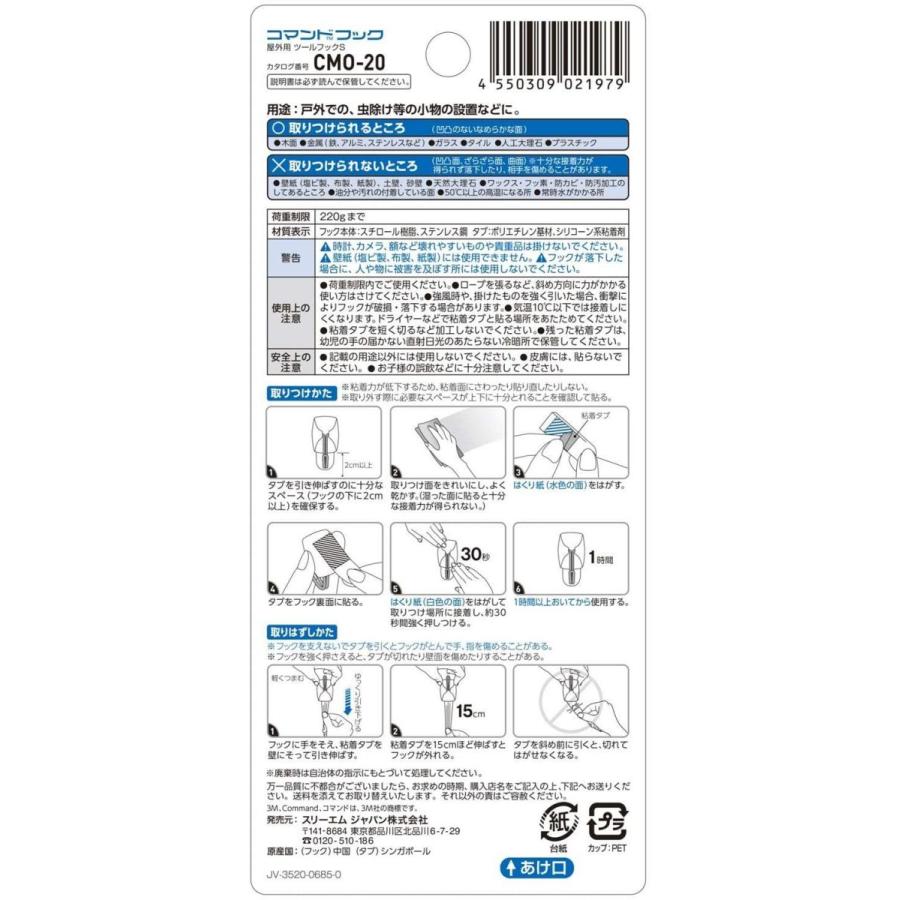 スリーエム(3M) コマンド フック 屋外用 ツールフック Sサイズ CMO-20｜pochon-do｜07