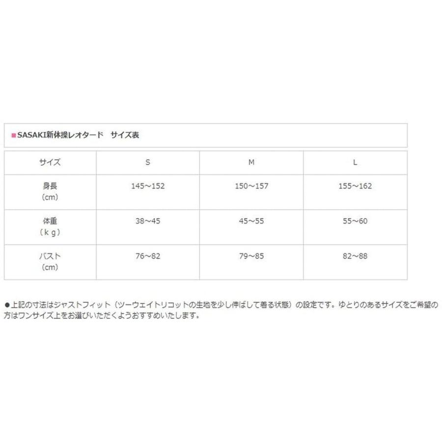 ササキ(SASAKI) 体操・新体操 スカート付きレオタード ブルー×ホワイト S 7365S｜pochon-do｜02