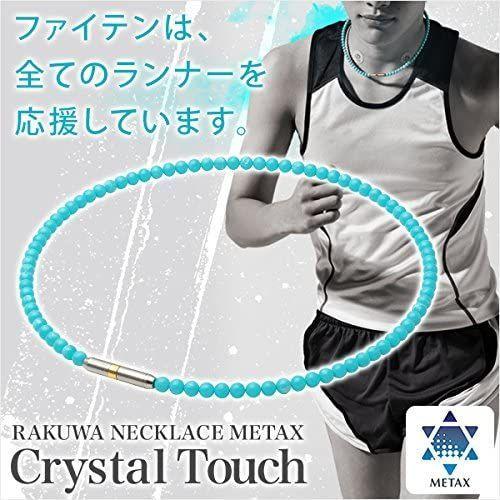 ほぼ未使用 ファイテン(phiten) ネックレス RAKUWAネック メタックス クリスタルタッチ ターコイズブルー 45cm 【Y1905873950】(11020円)