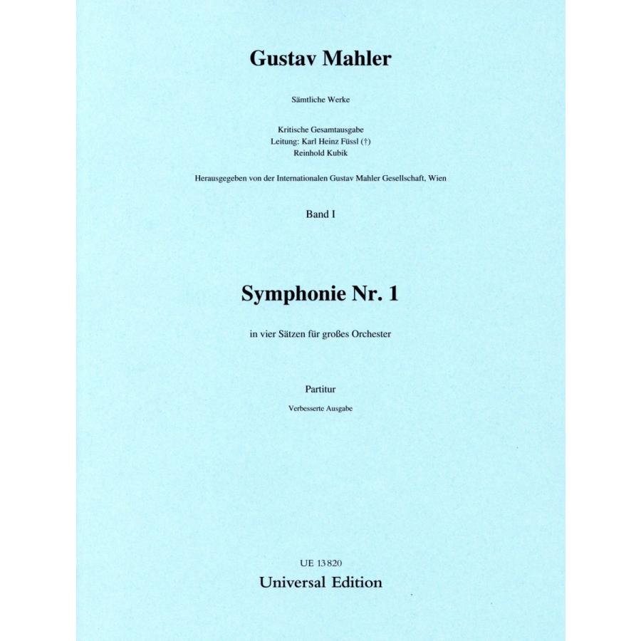 マーラー: 交響曲 第1番 ニ長調 「巨人」/マーラー協会版/ウニヴァザール社/スコア 交響曲 第1番 ニ長調 巨人 /マーラー協会版/ウニヴァザール社/スコア