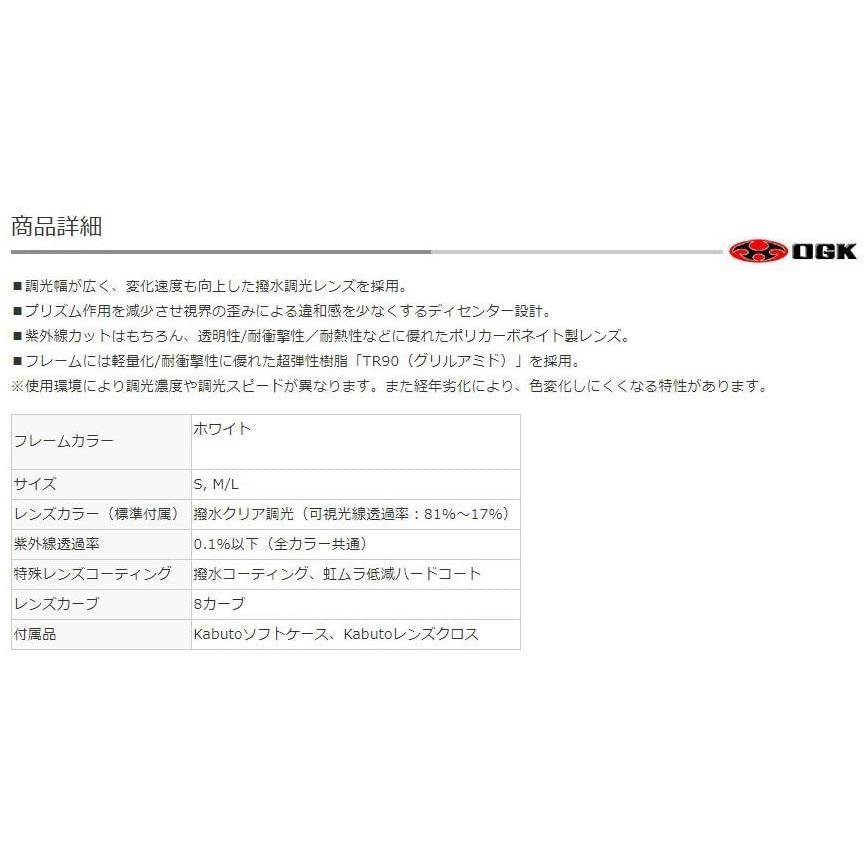 オージーケーカブト(OGK KABUTO) 自転車 スポーツサングラス/アイウエア 101PH (撥水クリア調光レンズ) ホワイト サイズ: サイズ OGK KABUTO 自転車 スポーツサングラス/アイウエア 101PH 撥水クリア調光レンズ ホワイト