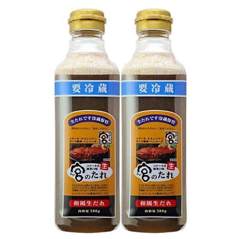 秘密のケンミンショーステーキの宮 宮のたれ 500g ボトル 2本入 たれ ソース 和風 ハンバーグ 焼肉 国産 たまねぎ 調味料 ぽちょん堂 通販 Yahoo ショッピング