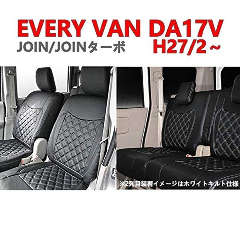 2021最新作】 DA17V エブリィバン JOIN JOINターボ シートカバー