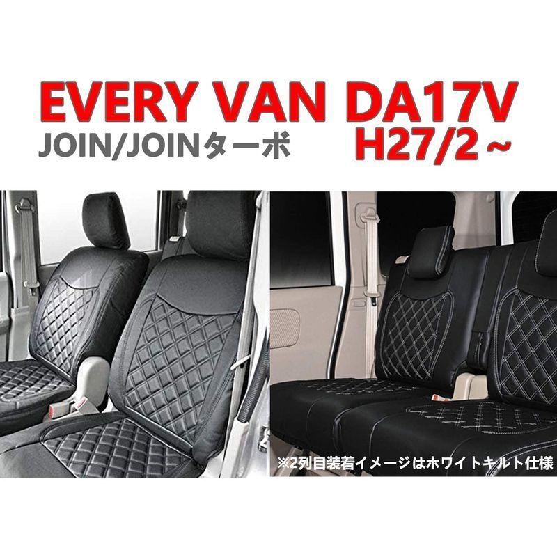 シートカバー エブリイ バン DA17V JOIN/JOINターボ 1列目 2列目 全席