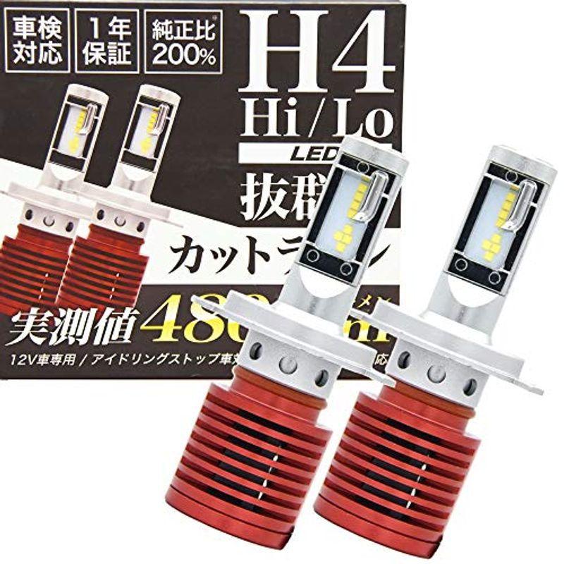 H4 LED ヘッドライト 国内専門機関で計測した信頼の 実測値 4800ルーメン hi/lo 切り替え 高輝度 抜群のカットライン 車検対 :20211120155058-00488:ぽちょん堂 通販 H4 hi lo 切り替え LEDヘッドライト 4800ルーメン 高輝度