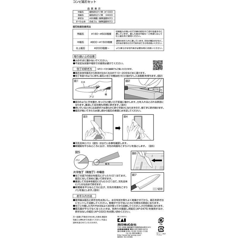 貝印 KAI 薄型 コンビ砥石 セット #1000 #400 中国製 AP0321｜pochon-do｜04