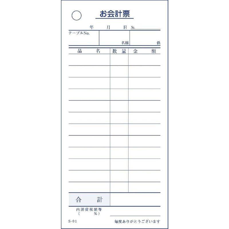 会計伝票 お会計票 S-01 単式・12行 100枚 200冊セット｜pochon-do｜02