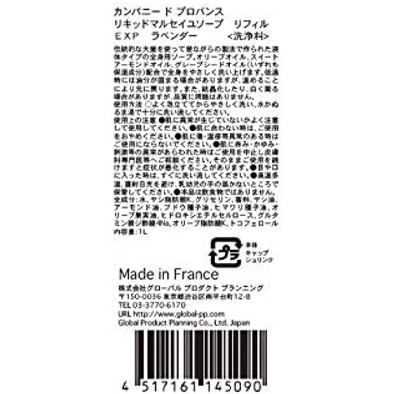 カンパニードプロバンス EXP? リキッドマルセイユソープ ラベンダー 1000ml(全身用洗浄料・ボディーソープ・豊かなラベンダーの香り)｜pochon-do｜03