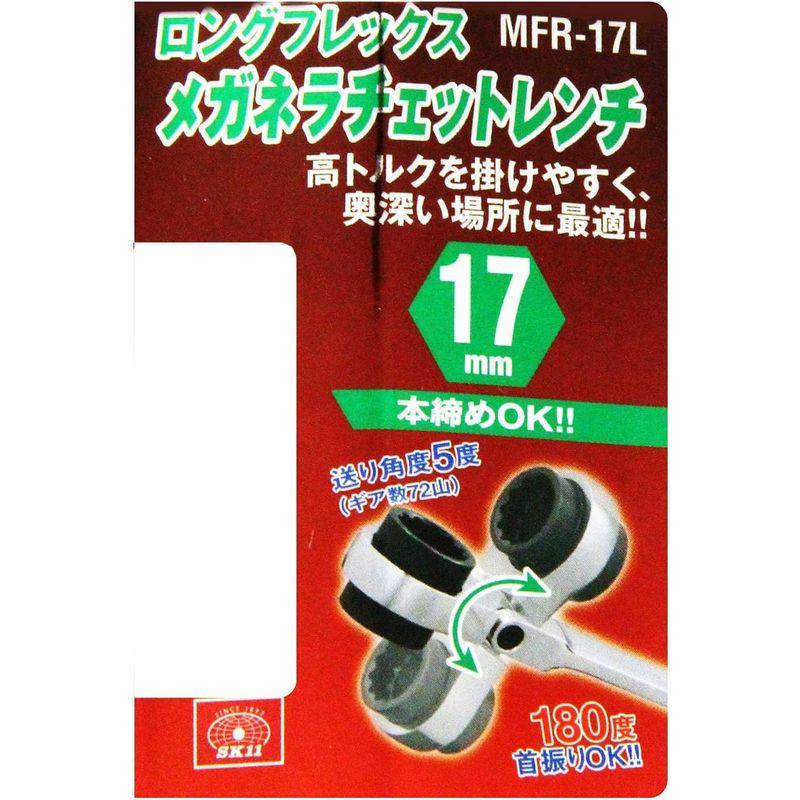 SK11 ロングフレックスメガネラチェットレンチ 17mm MFR-17L｜pochon-do｜06