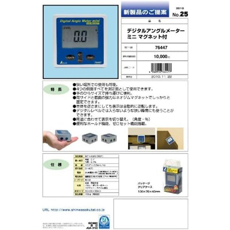 シンワ測定(Shinwa Sokutei) デジタルアングルメーター ミニ