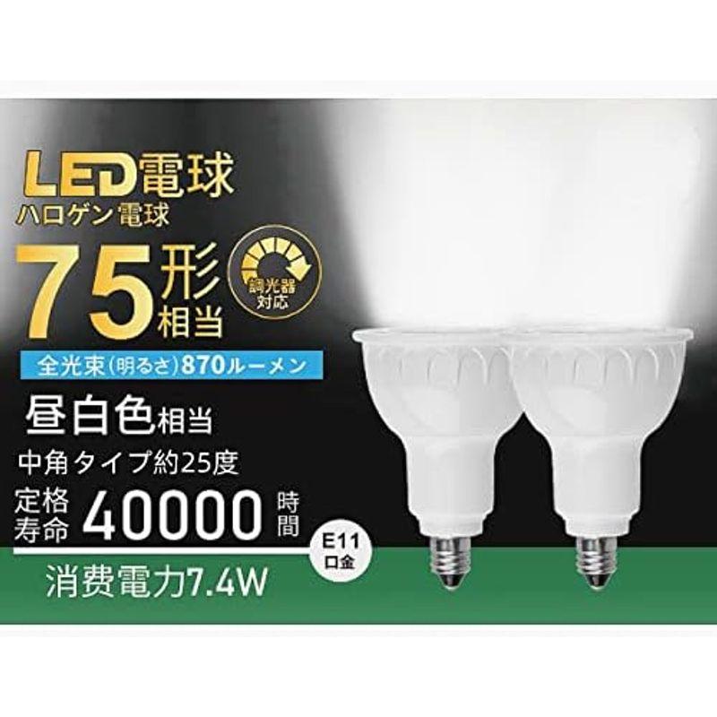 KREMRY LED電球 E11口金 7.4W 調光対応 LEDスポットライト 75w/100w形相当 870ルーメン 電球色相当 （270｜pochon-do｜11