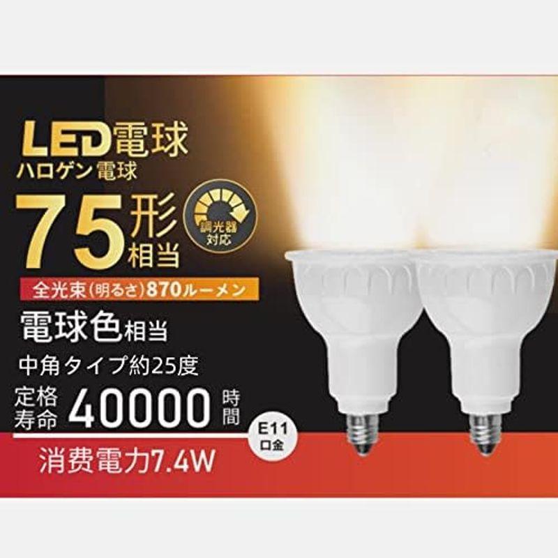 KREMRY LED電球 E11口金 7.4W 調光対応 LEDスポットライト 75w/100w形相当 870ルーメン 電球色相当 （270｜pochon-do｜05