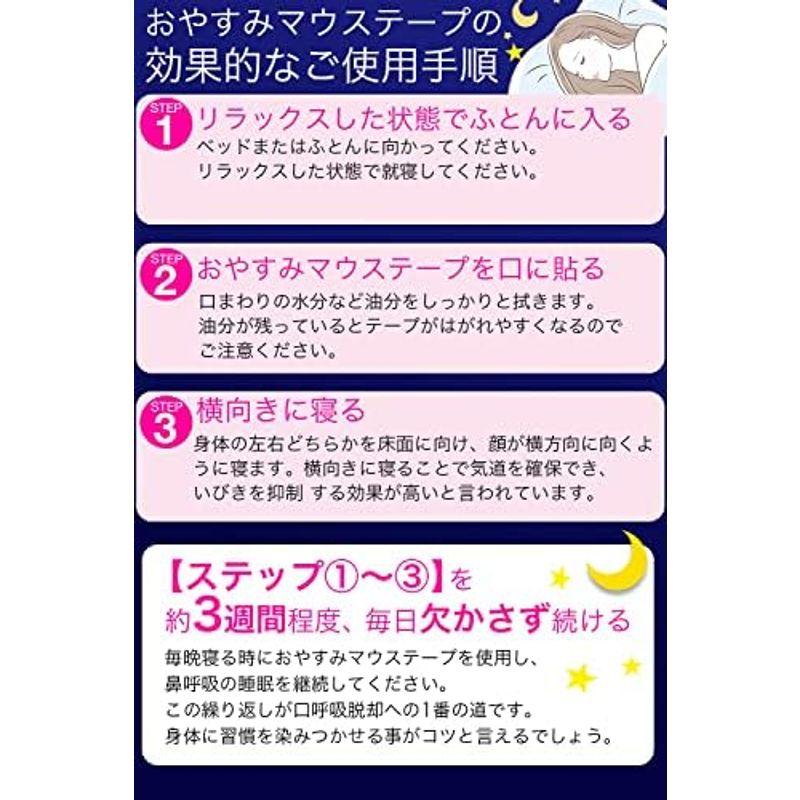 口閉じテープ おやすみ マウステープ 増量タイプ 40枚入×2個セット「計80枚」日本製 いびき軽減グッズ 鼻呼吸テープ｜pochon-do｜06