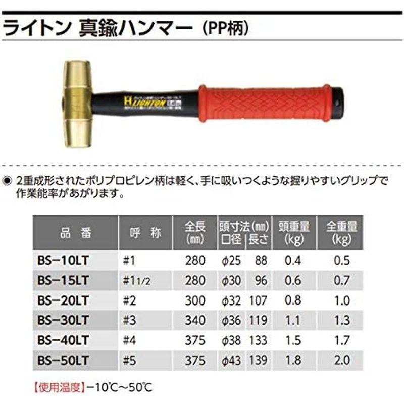 最速のネット通販 OH ライトン真鍮ハンマー(PP柄) #5 BS-50LT