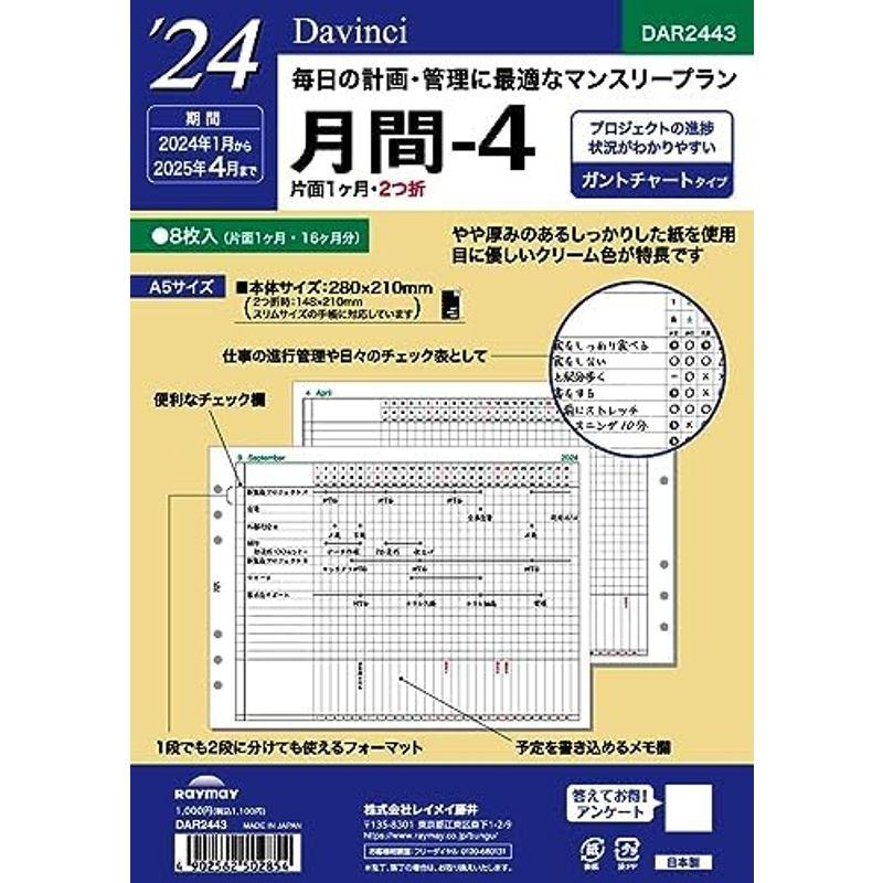 レイメイ藤井 手帳 システム手帳 リフィル 2024年 A5サイズ ダヴィンチ 月間3 マンスリー DAR2406 2023年 12月始まり｜pochon-do｜10