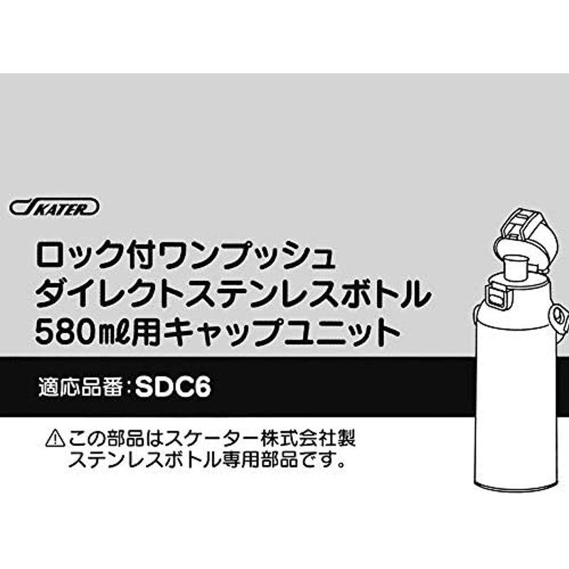 スケーター (skater) キャップユニット ブラウン 580ml用 SDC6 SDC6N 用 P-SDC6-CU-A｜pochon-do｜13