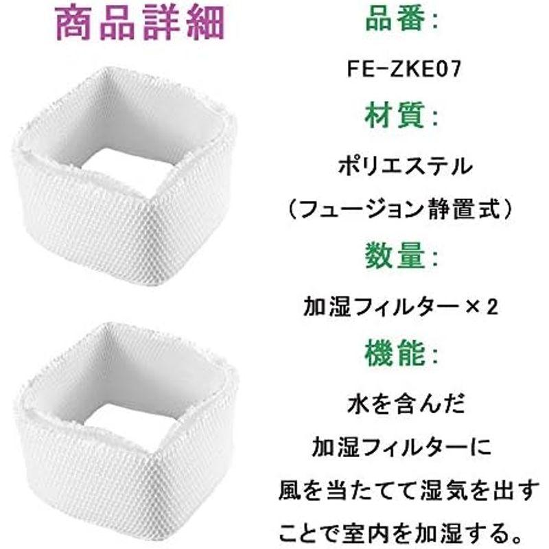 FE-ZKE07 加湿フィルター 加湿機フィルター FE-KXT07 FE-KXT05 FE-KFT05 FE-KXP07 FE-KXR07｜pochon-do｜05