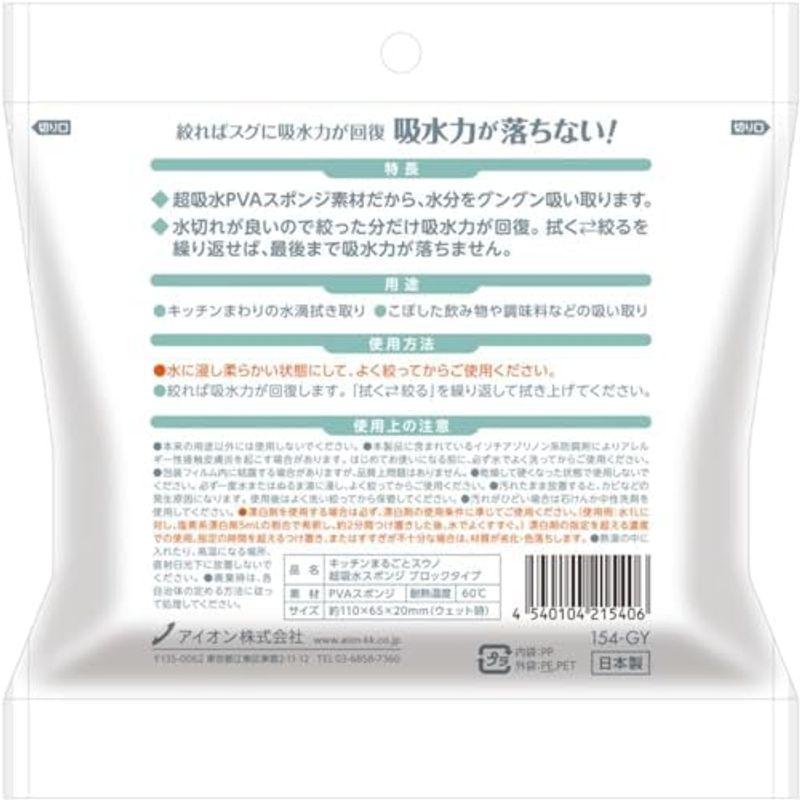 アイオン 超吸水スポンジ グレー 最大吸水量 約110ml 1個入 日本製 PVA素材 絞ればすぐに吸水力が回復 キッチンまるごとスウノ 1｜pochon-do｜08