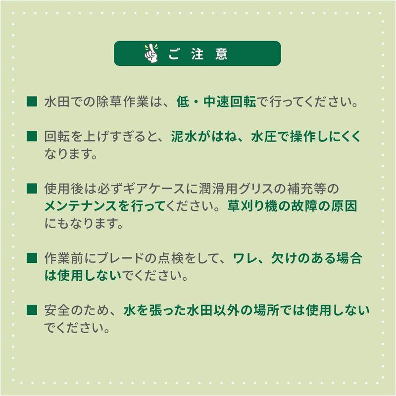 三陽金属 日本製 刈払機用 水草カッター 水田除草専用 エルバ 除草 草刈り｜pochon-do｜04