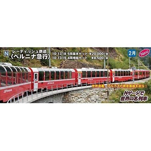 KATO Nゲージ レーティッシュ鉄道 ベルニナ急行 増結 4両セット 10-1319 鉄道模型 客車 Nゲージ レーティッシュ鉄道 ベルニナ急行 増結 4両セット 鉄道模型 客車
